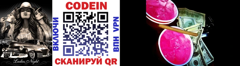 Кодеиновый сироп Lean напиток Lean (лин)  Купить  Вилюйск 